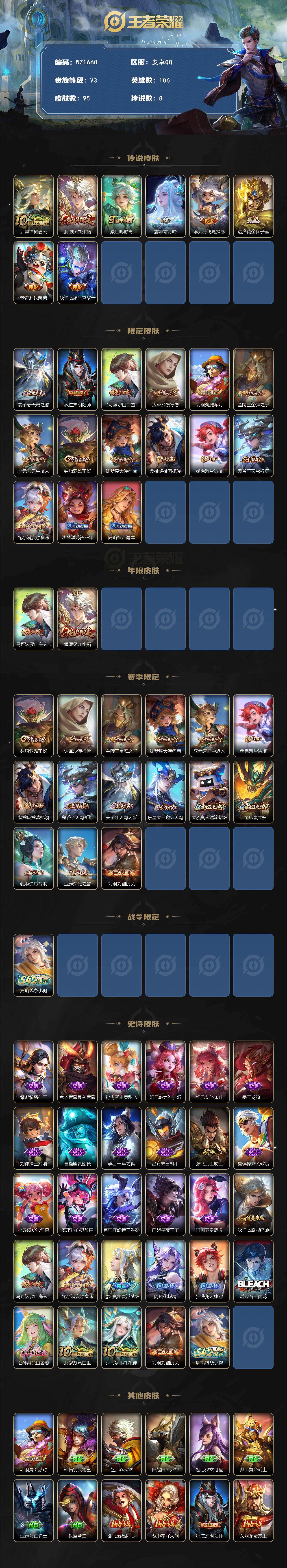 WZLX4128398王者荣耀账号详情图2