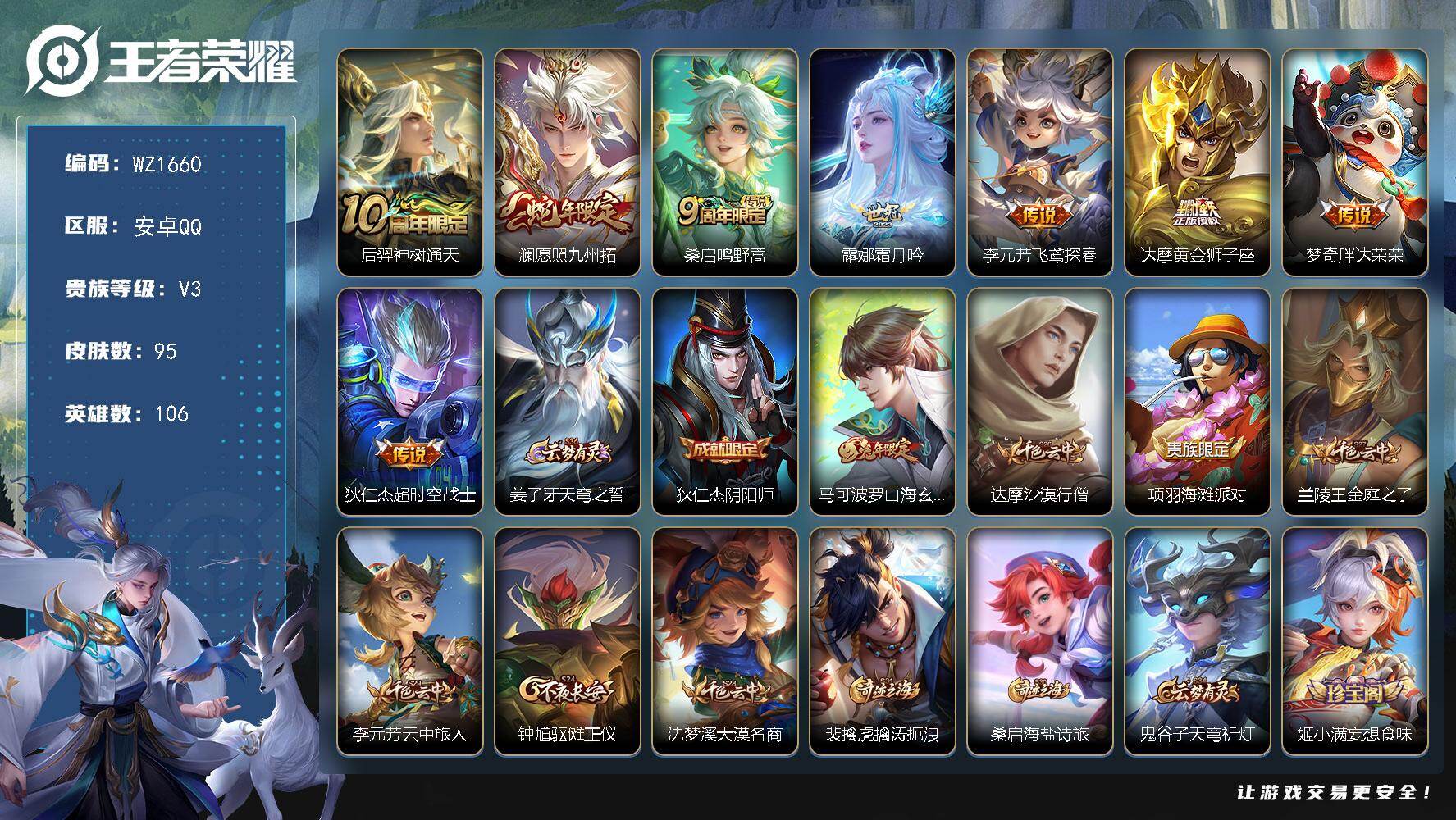 WZLX4128398王者荣耀账号详情图4