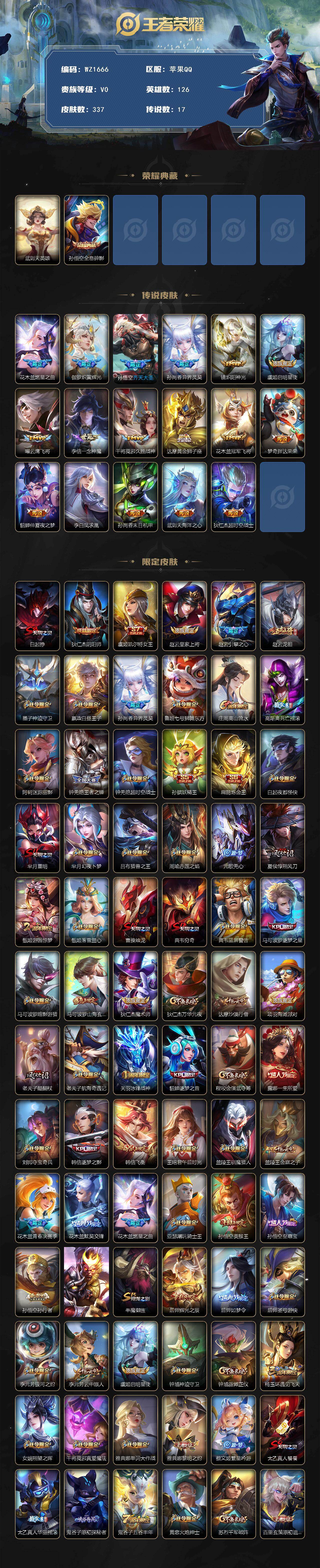 WZLX4128430王者荣耀账号详情图2