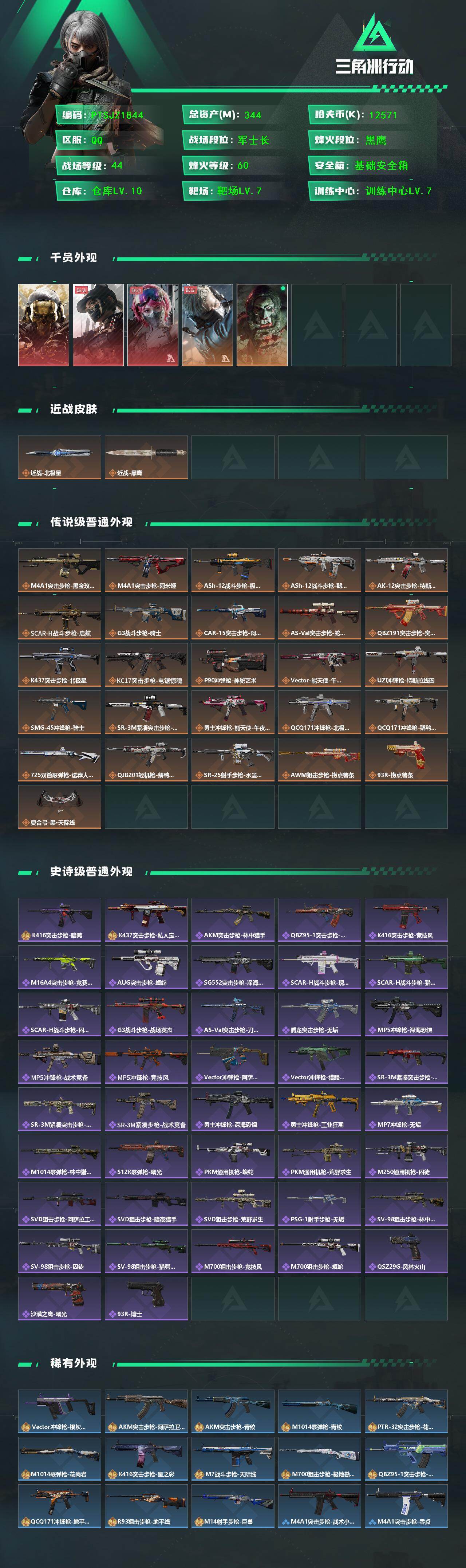 SJZQM440878三角洲行动账号详情图4