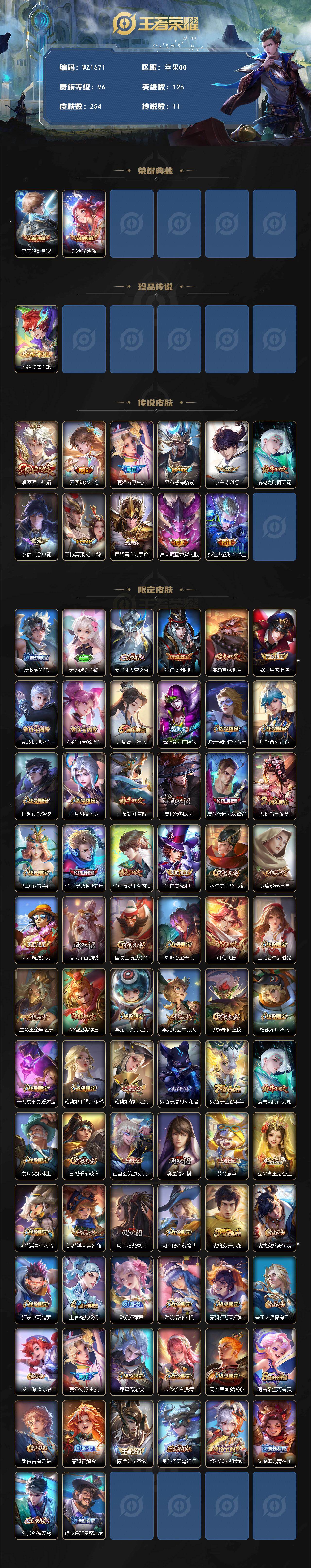 WZLX4128465王者荣耀账号详情图2