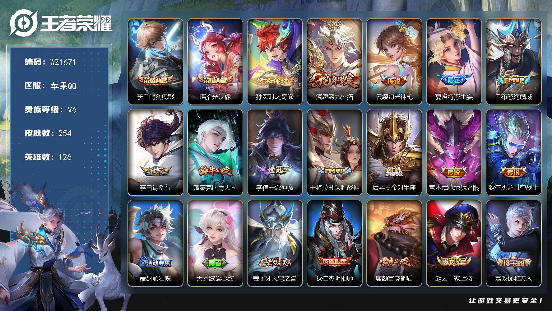 WZLX4128465王者荣耀账号详情图16