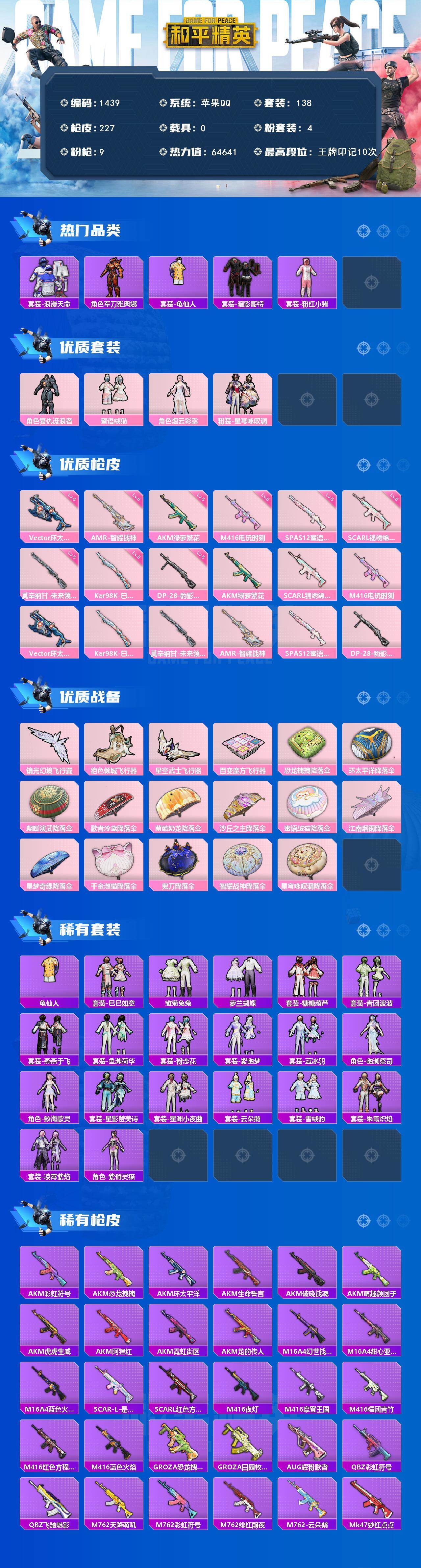 HPQM469622和平精英账号详情图3