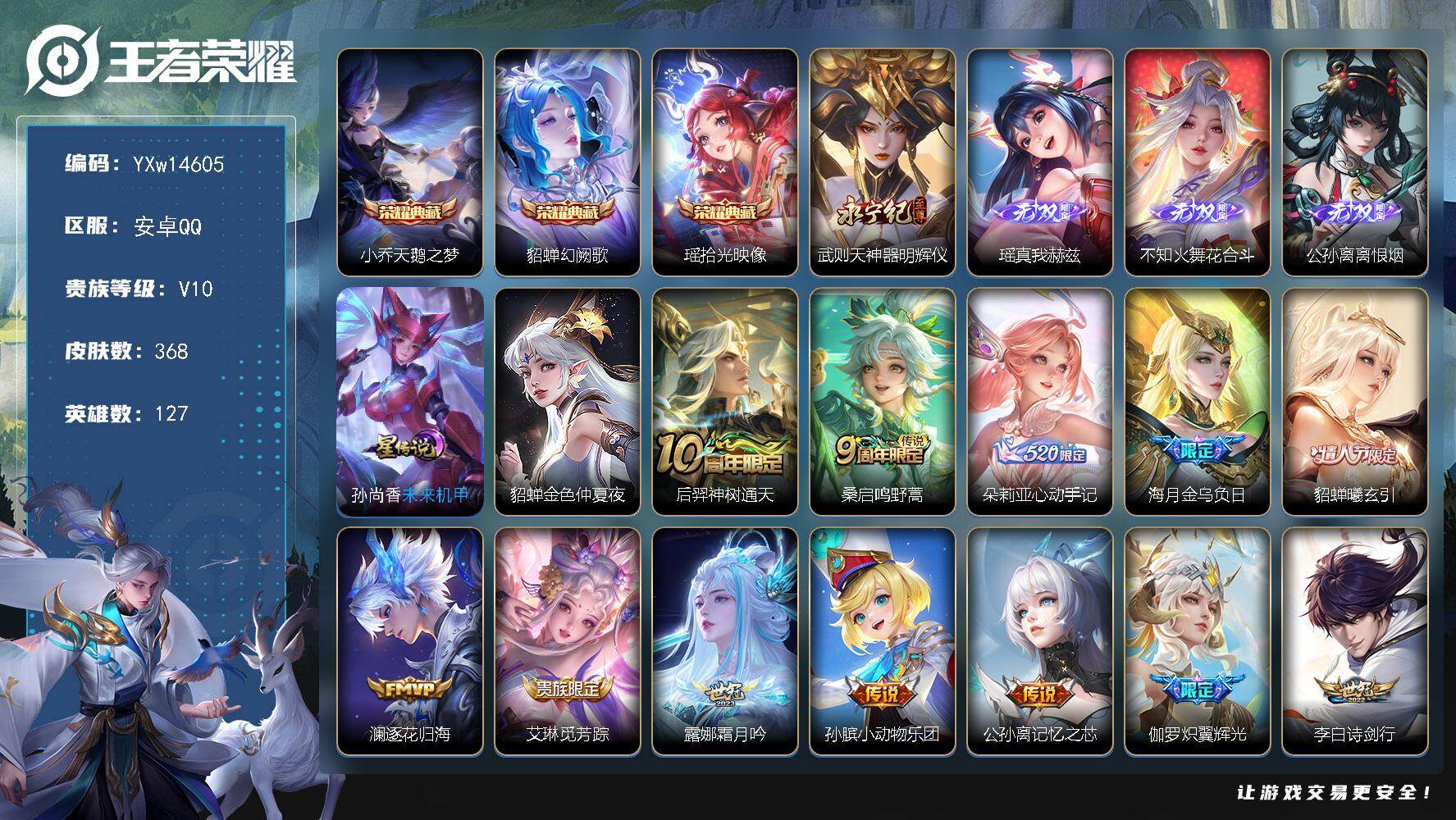 王者荣耀账号安卓QQ127英雄-368皮肤-【精氪V10女号·全皮露娜·全皮少司缘·铃舟系梦天幕·神器明辉仪·真我赫兹·