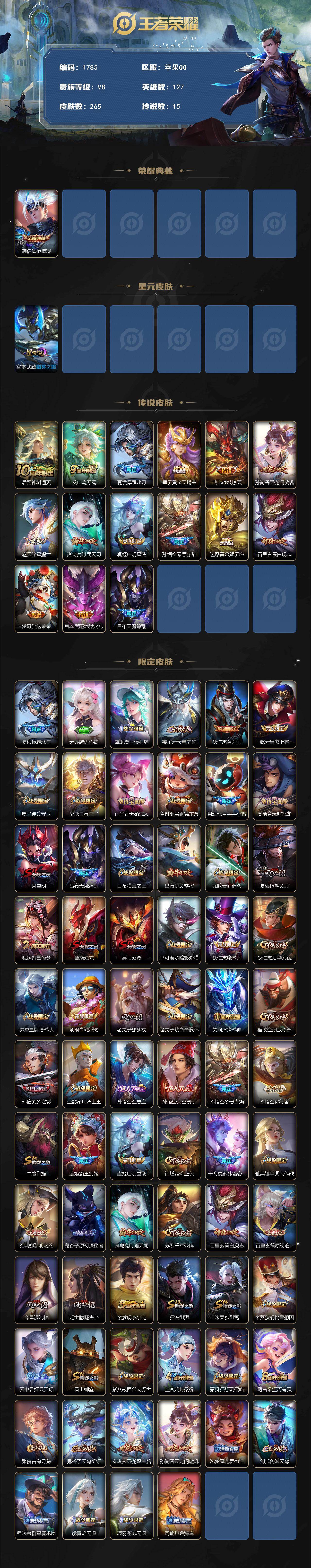 WZKG4136751王者荣耀账号详情图2