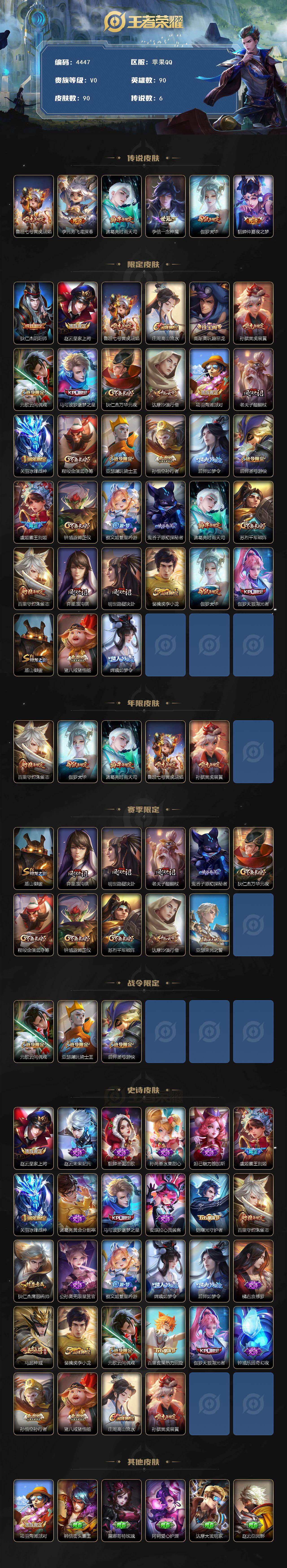 WZQM4155362王者荣耀账号详情图3