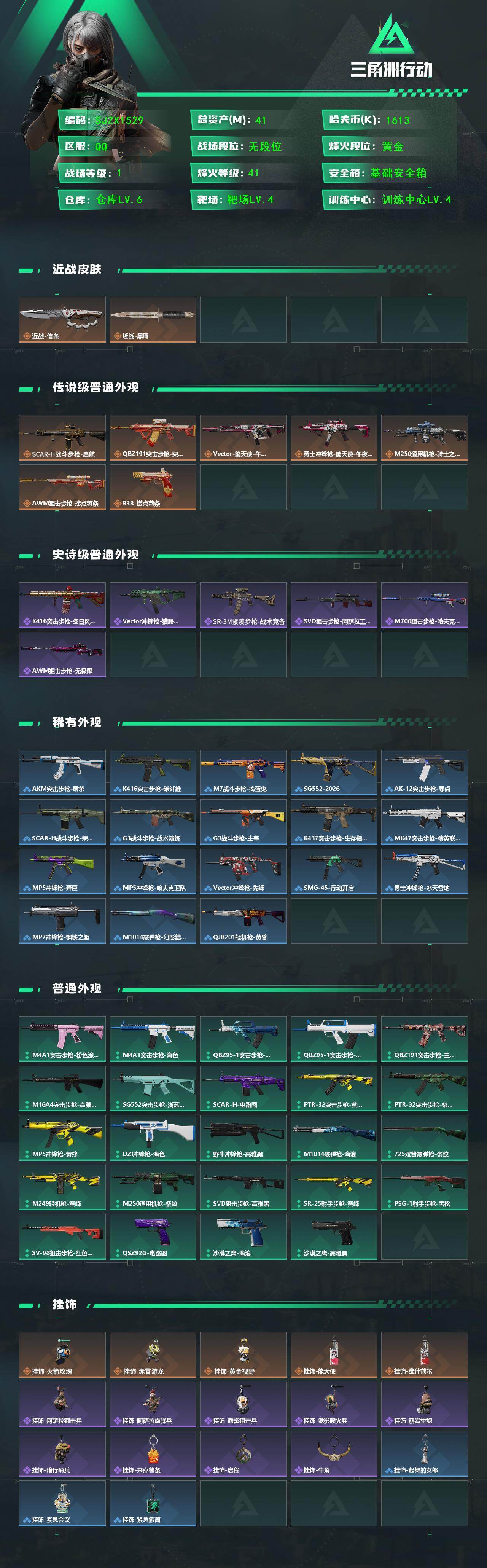 SJZEY438876三角洲行动账号详情图2