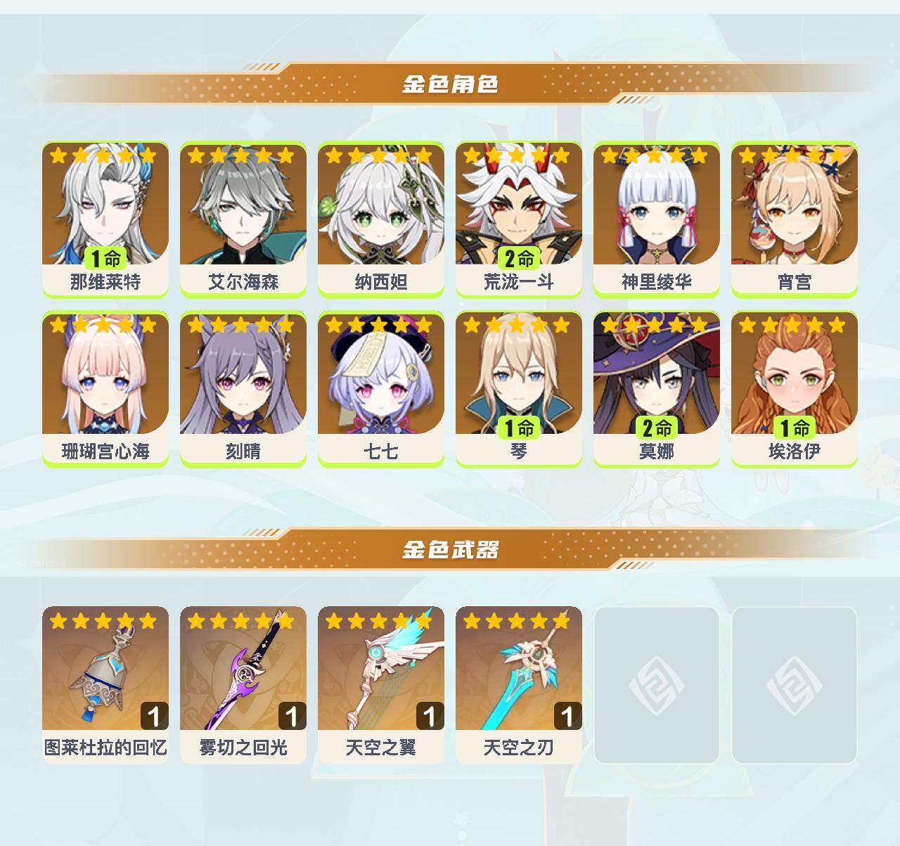 YSEY41633原神账号详情图3