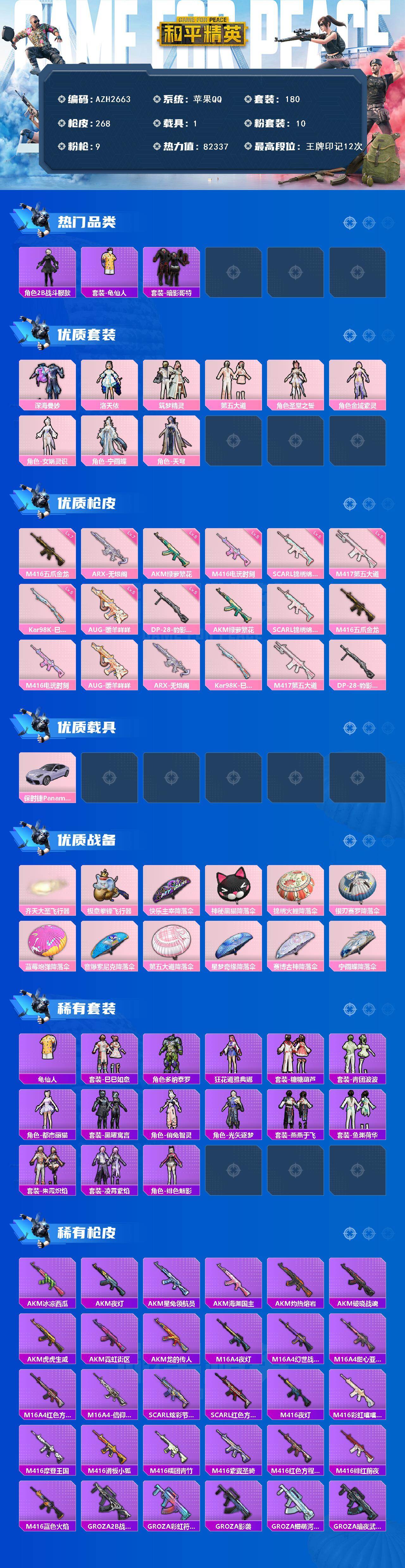 HPQM469658和平精英账号详情图3