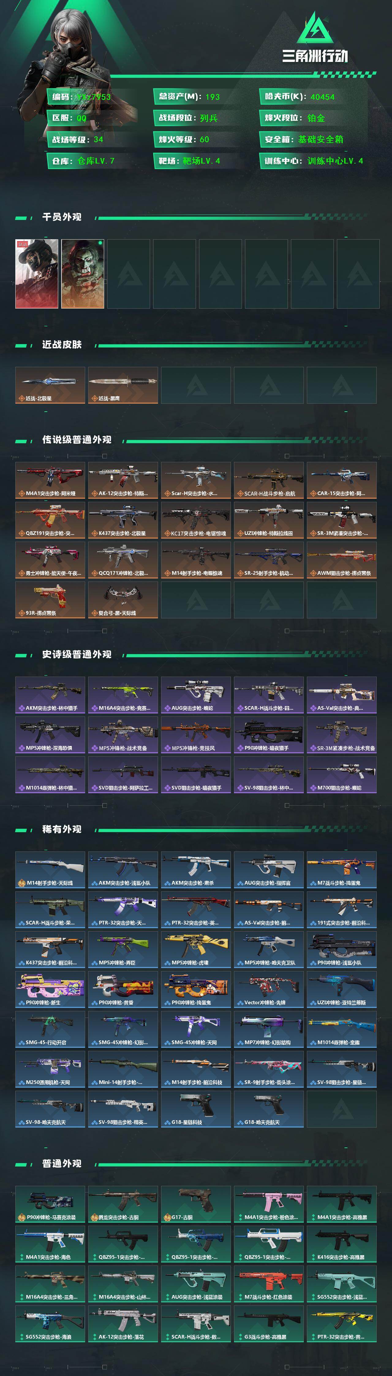 SJZCMW439235三角洲行动账号详情图2