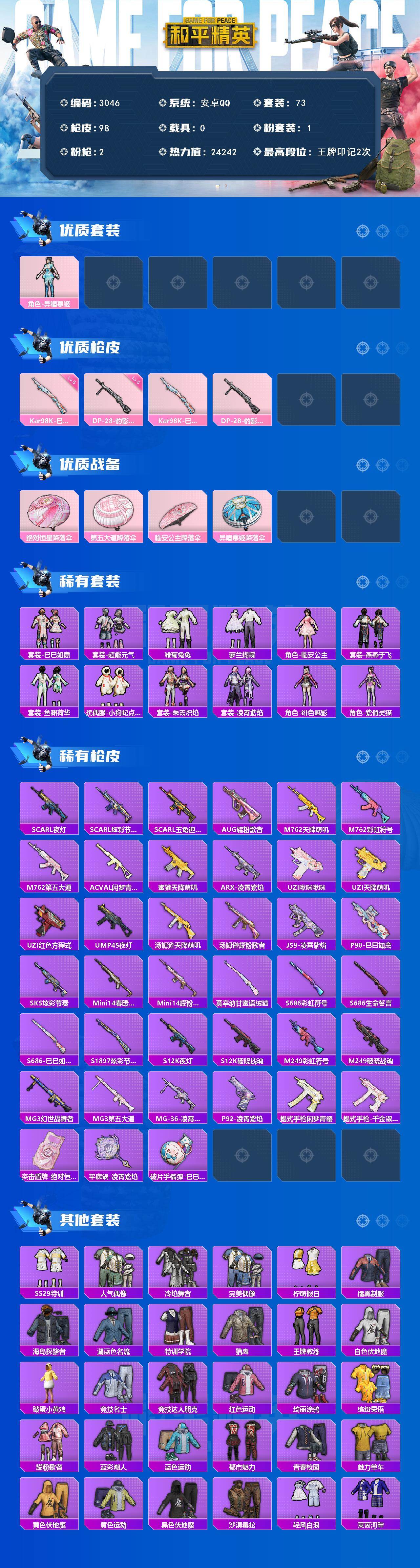 HPCMW470657和平精英账号详情图2