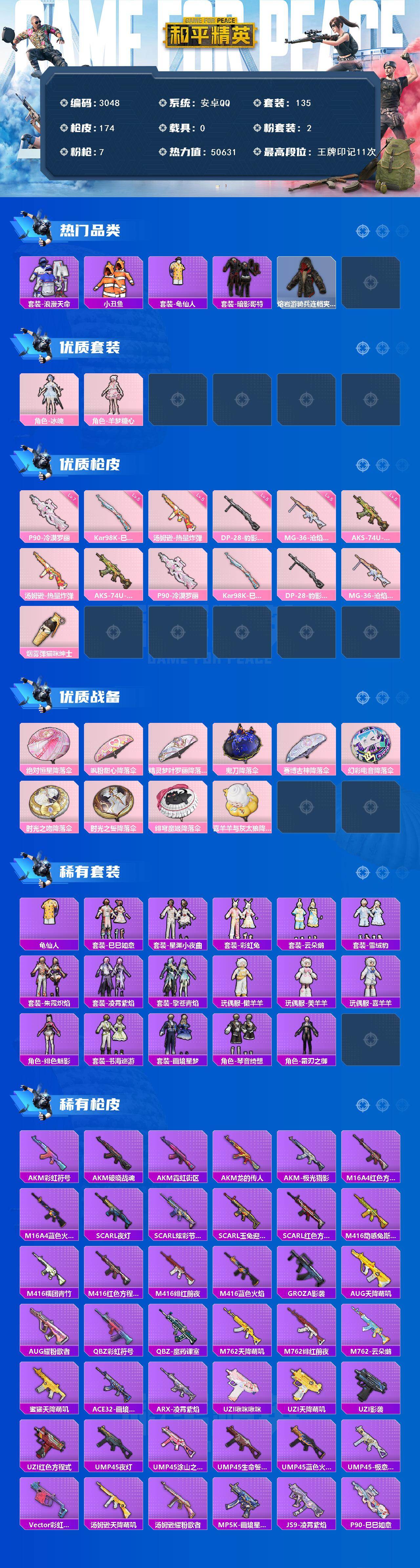 HPCMW470660和平精英账号详情图2