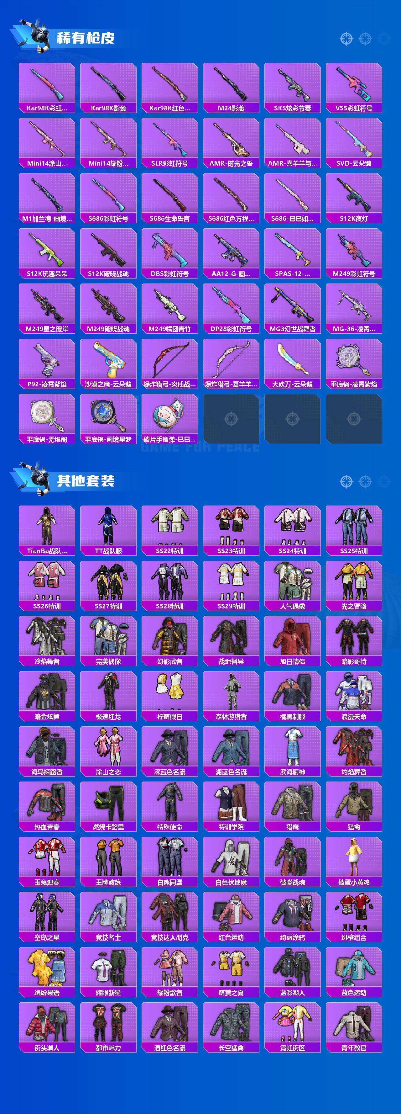 HPCMW470660和平精英账号详情图3