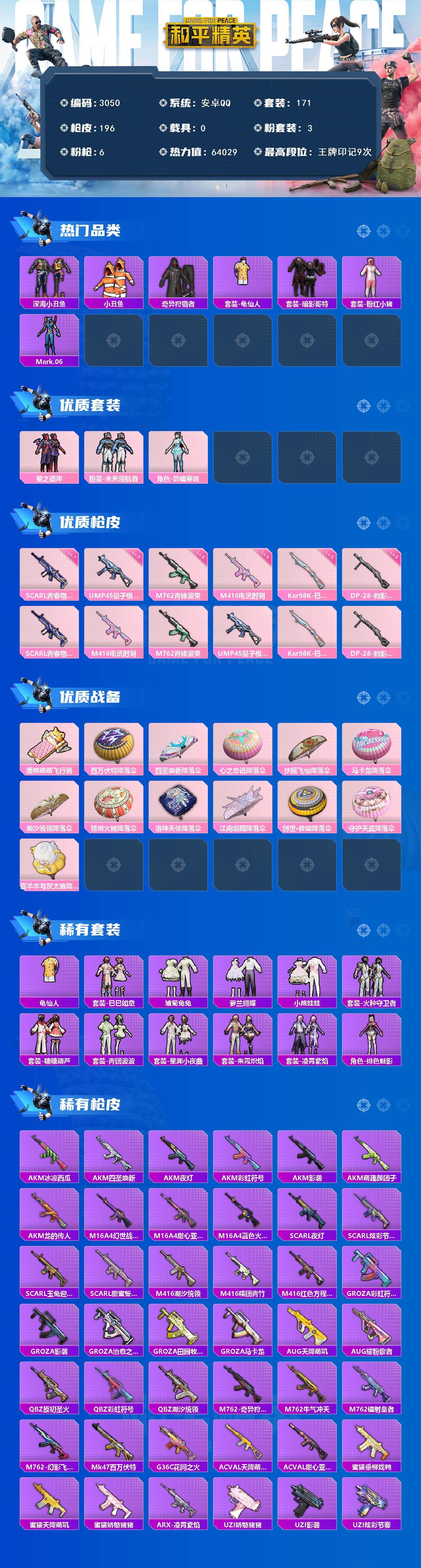 HPCMW470663和平精英账号详情图2