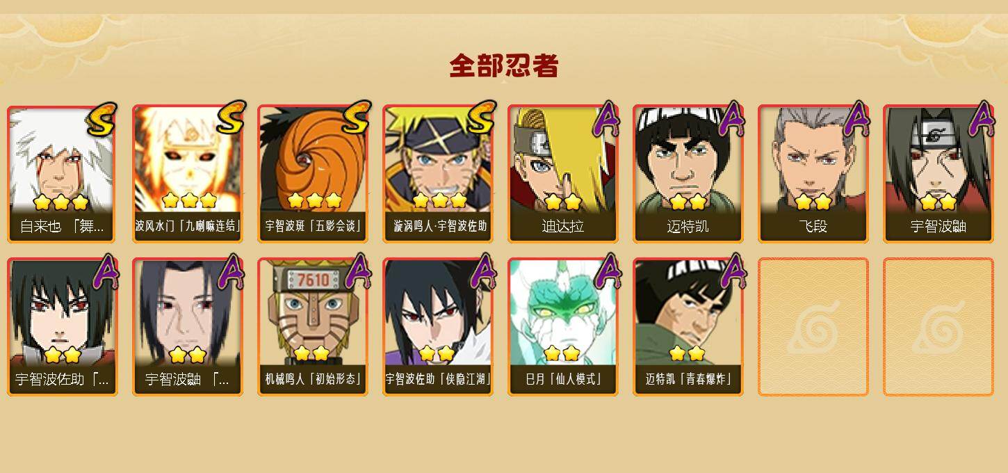 HYEY49251火影忍者账号详情图2