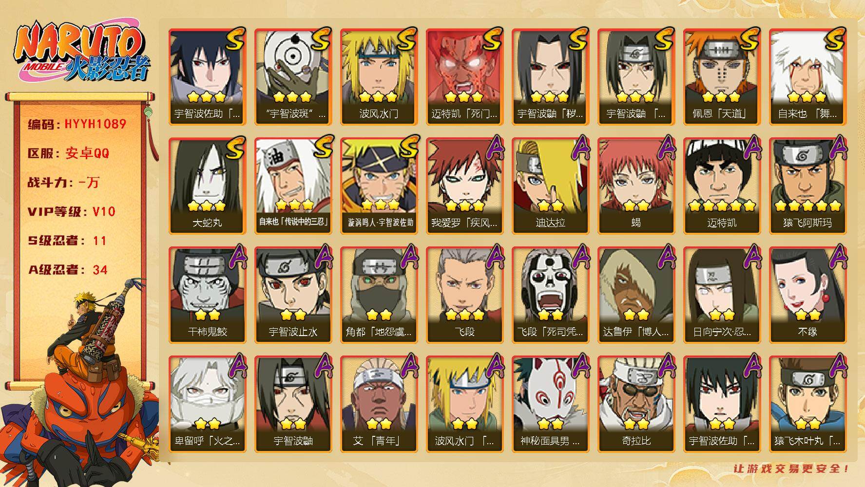 火影忍者账号安卓QQ【HYYH1089】V10/S忍11/A忍34/日向宁次「忍界大战」/2星大野木「侠隐江湖」/达鲁伊