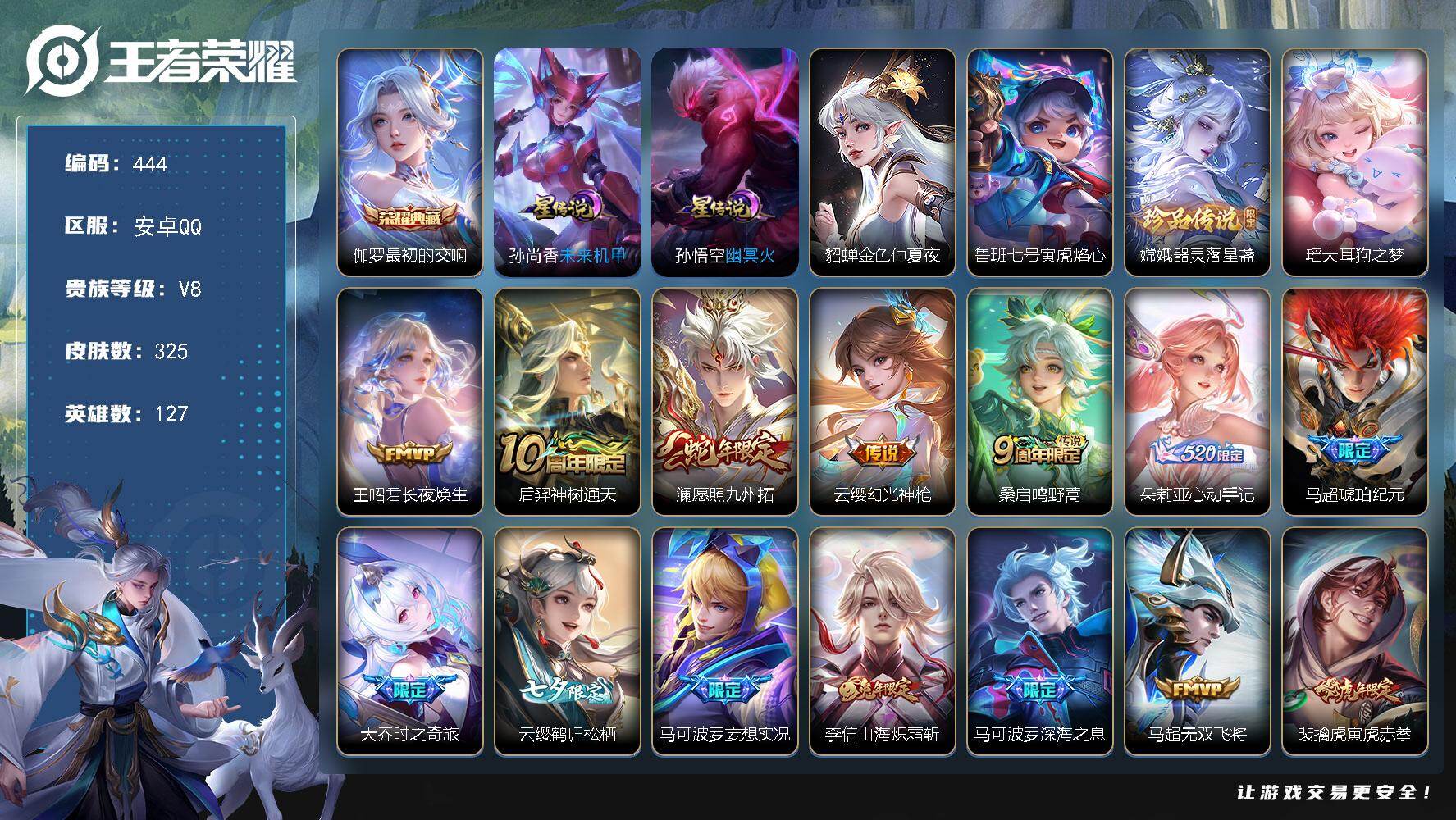 王者荣耀账号安卓QQ127英雄-325皮肤-射手号，万战马克波罗，万战孙尚香，2省标，5市标，13县标，发育路37段，改