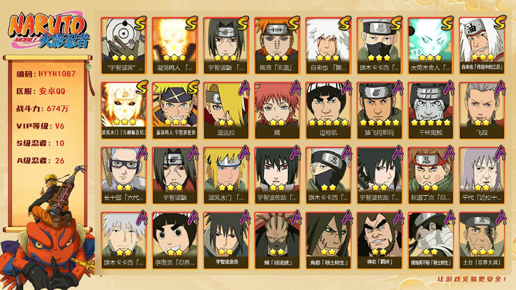 火影忍者账号安卓QQ【HYYH1087】V6/战力674W/S忍10/A忍26/2星大野木「侠隐江湖」/忍战卡卡西/3星