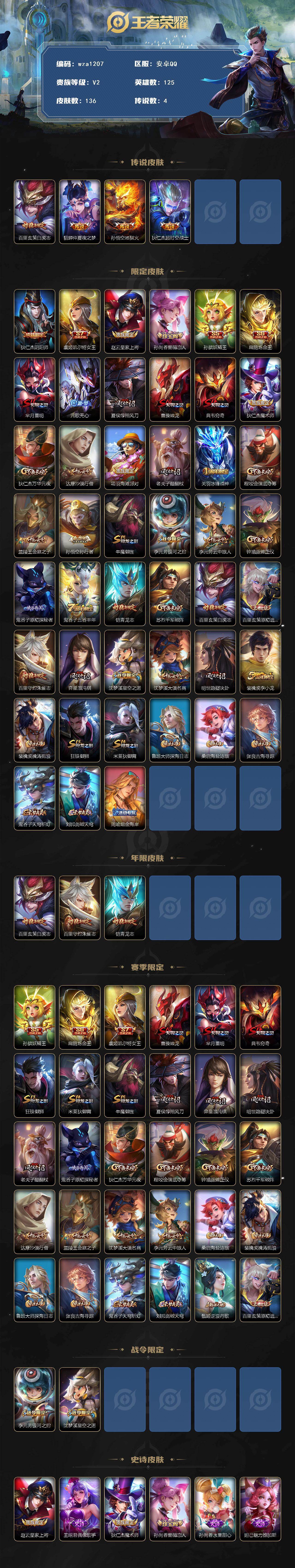 WZQM4128652王者荣耀账号详情图3