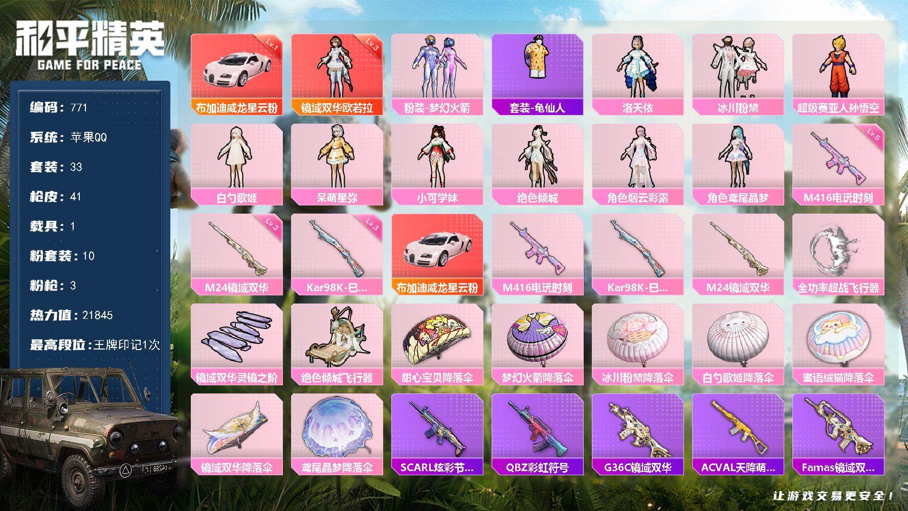 HPKG469693和平精英账号详情图24