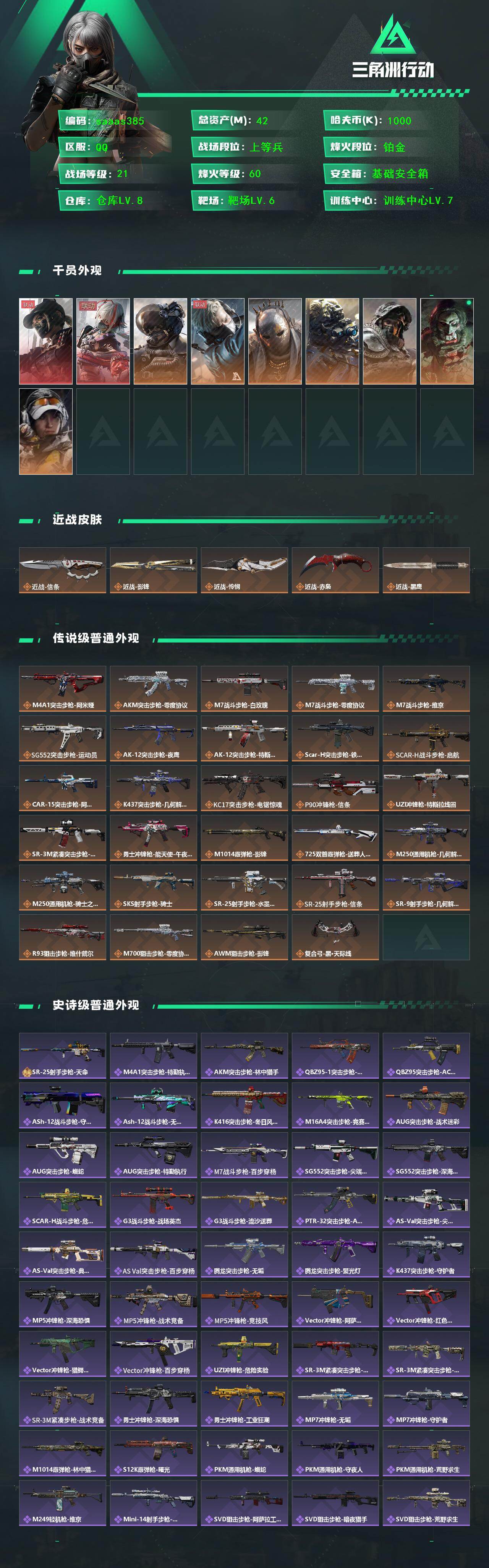 SJZQM436202三角洲行动账号详情图3