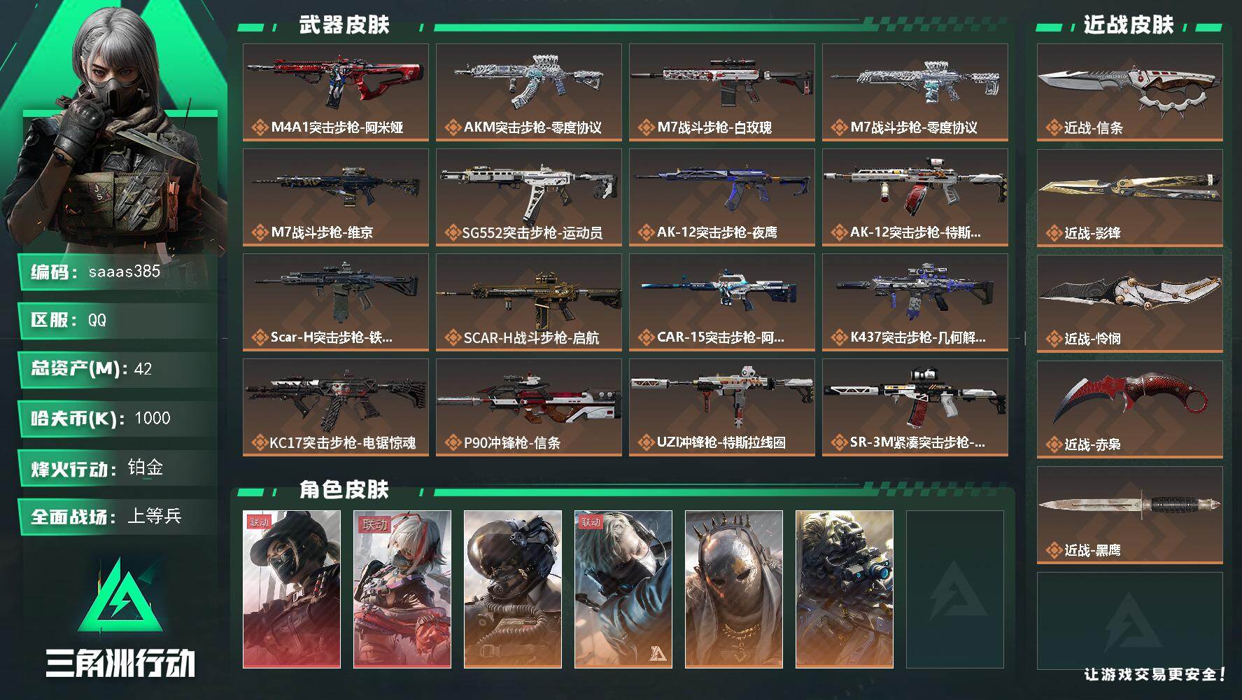 三角洲行动账号QQ42m总资产-1000k哈伏币-60烽火等级-铂金-21战场等级-上等兵
【干员外观】：露娜-黑·天