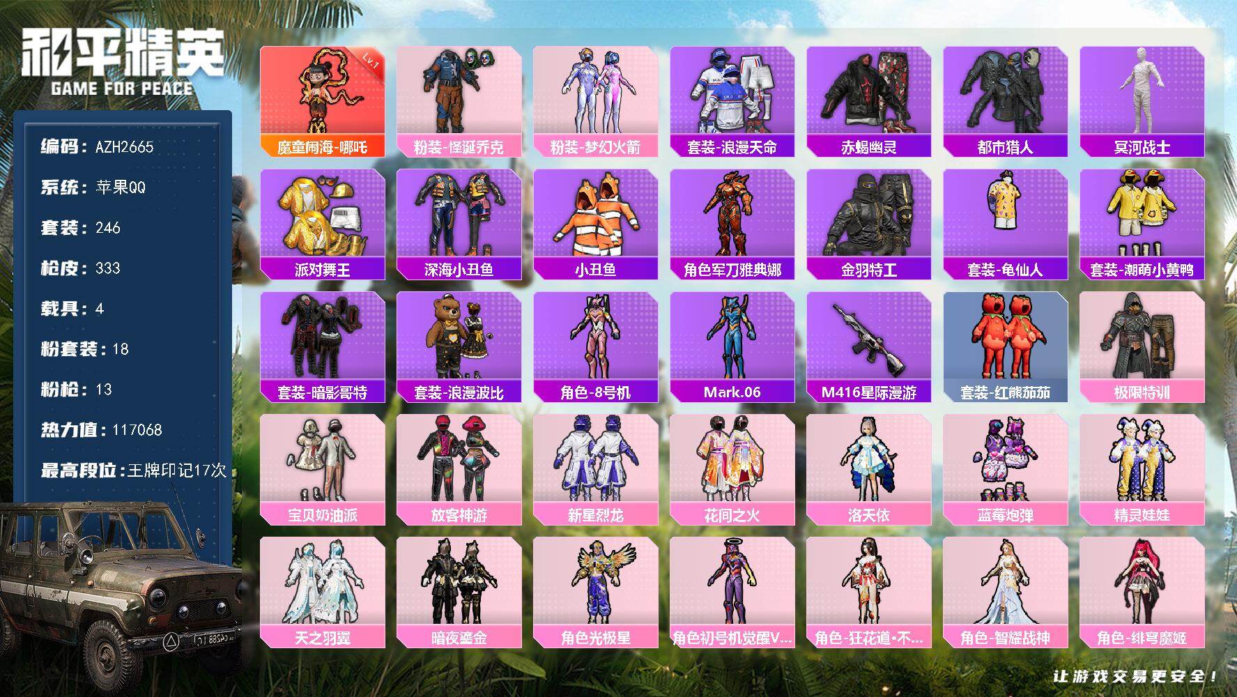 和平精英账号苹果QQ【AZH2665】苹果 手Q【一级哪吒 小丑木乃伊都市赤蝎金靴子 梦幻火箭极限特训放客神游 红熊茄茄