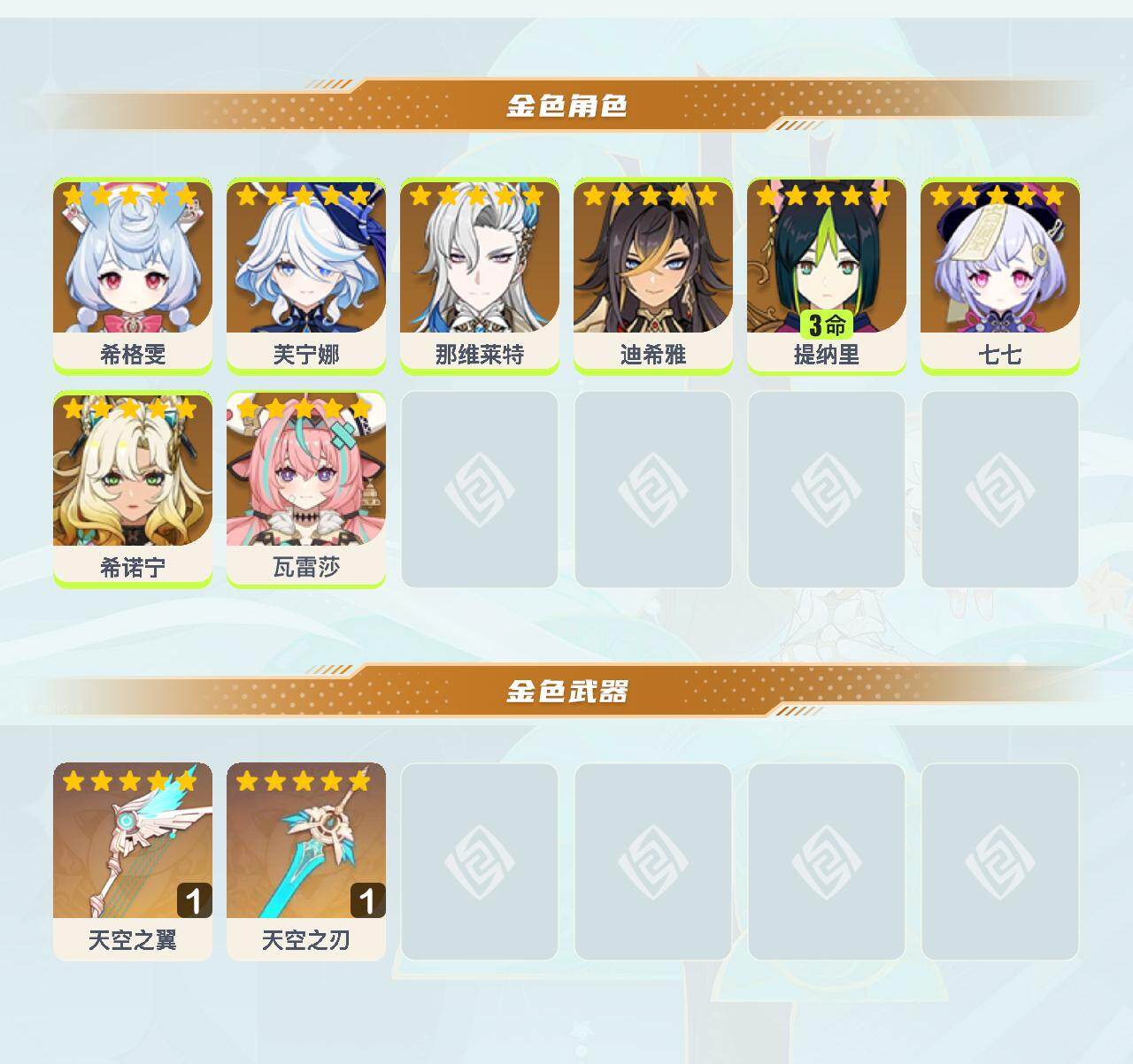 YSEY41632原神账号详情图3