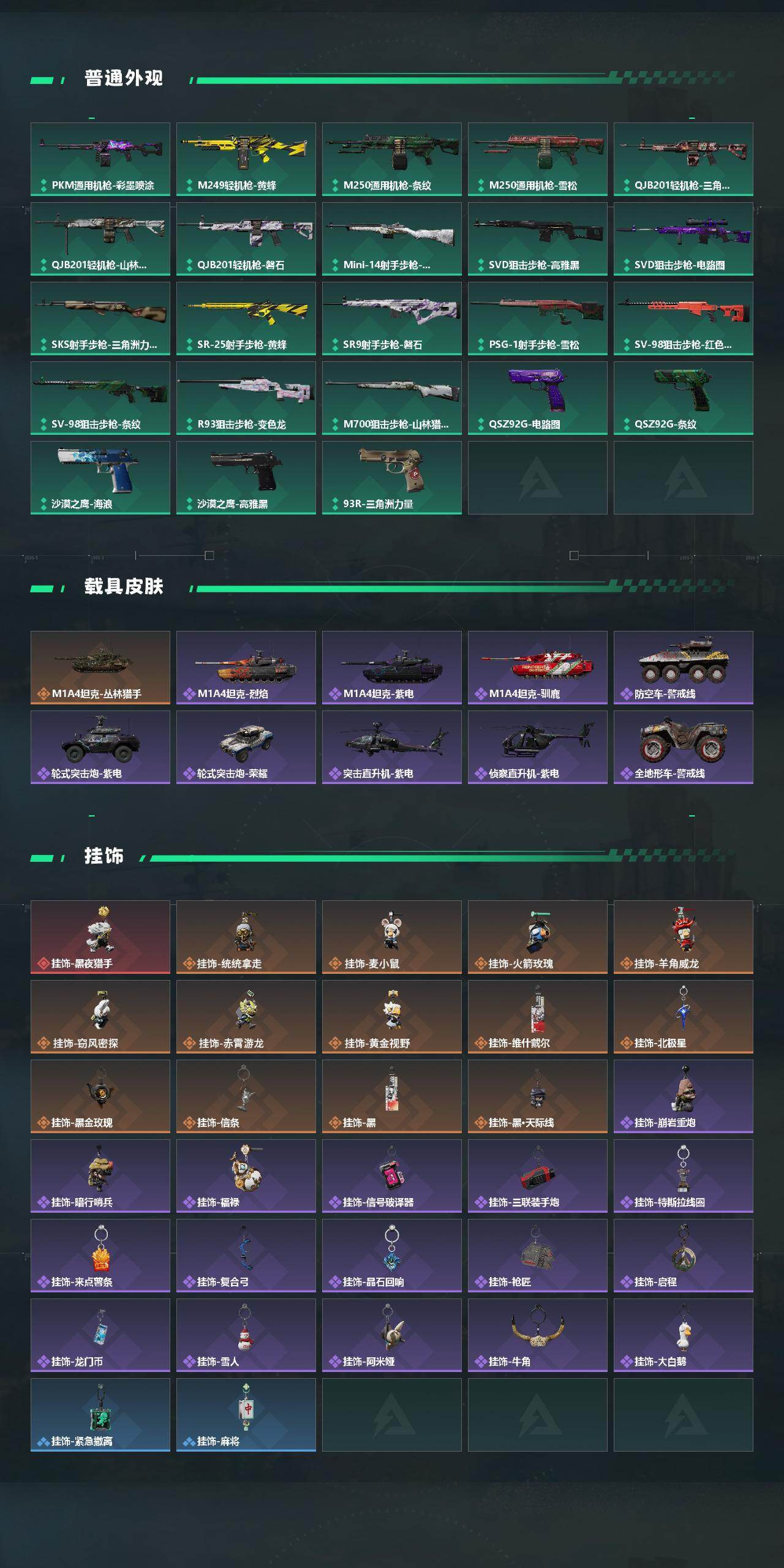 SJZQM436218三角洲行动账号详情图5