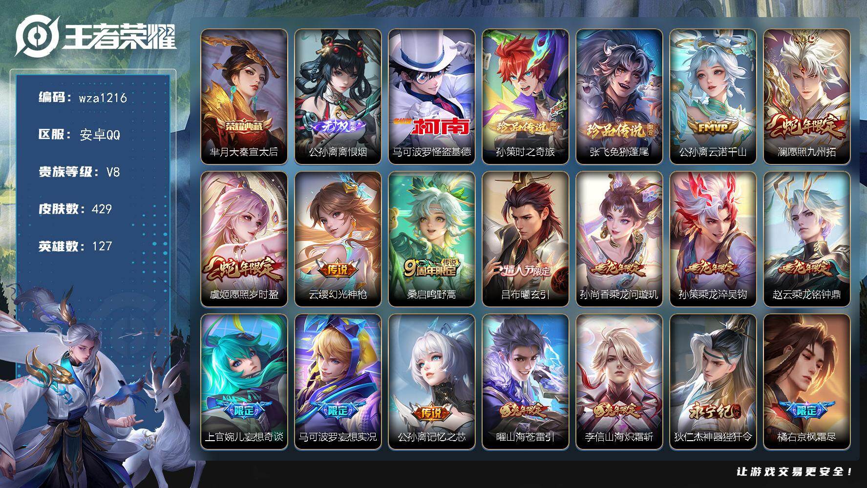 王者荣耀账号安卓QQ安卓Q-V8-永恒钻石II段位-127英雄-429皮肤-1典藏皮肤-1无双-3珍品传说-35传说-1