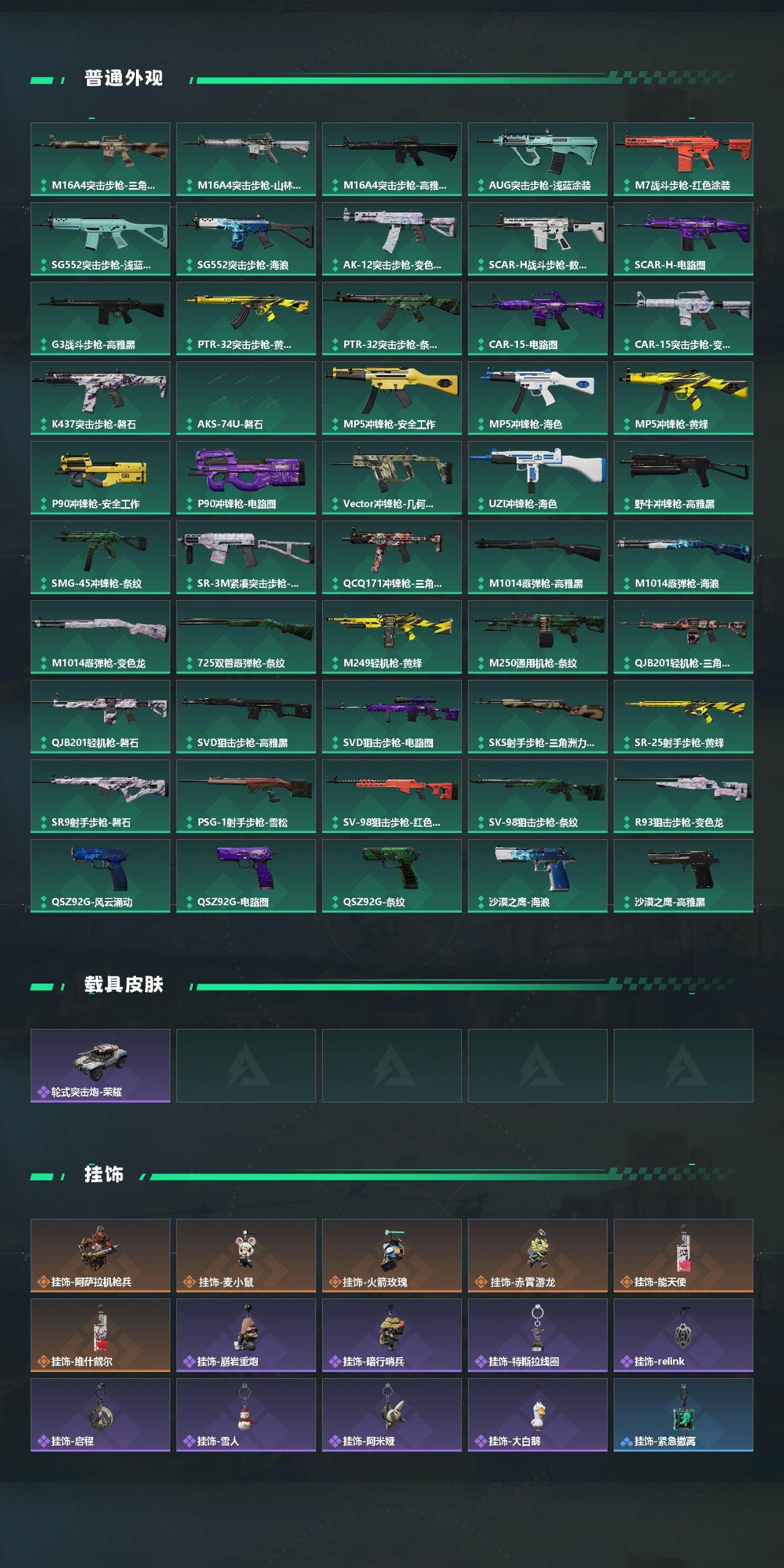 SJZCMW439238三角洲行动账号详情图3