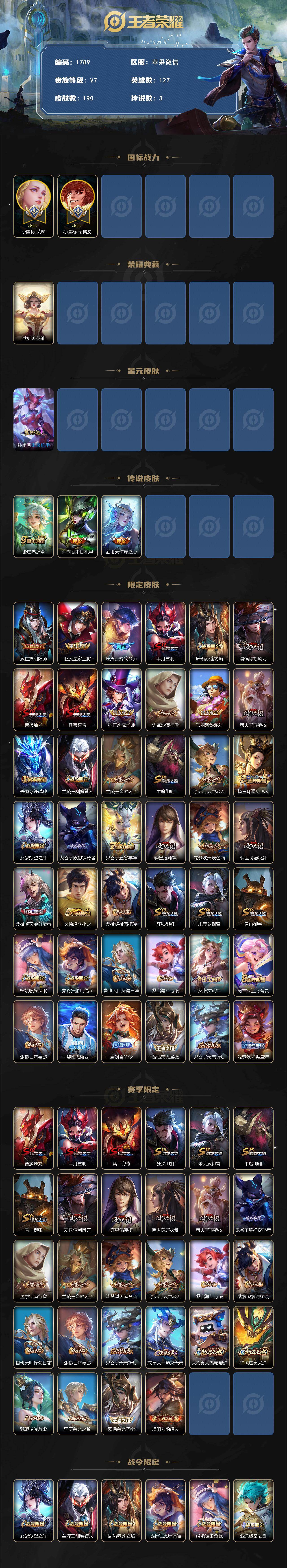 WZKG4136735王者荣耀账号详情图2