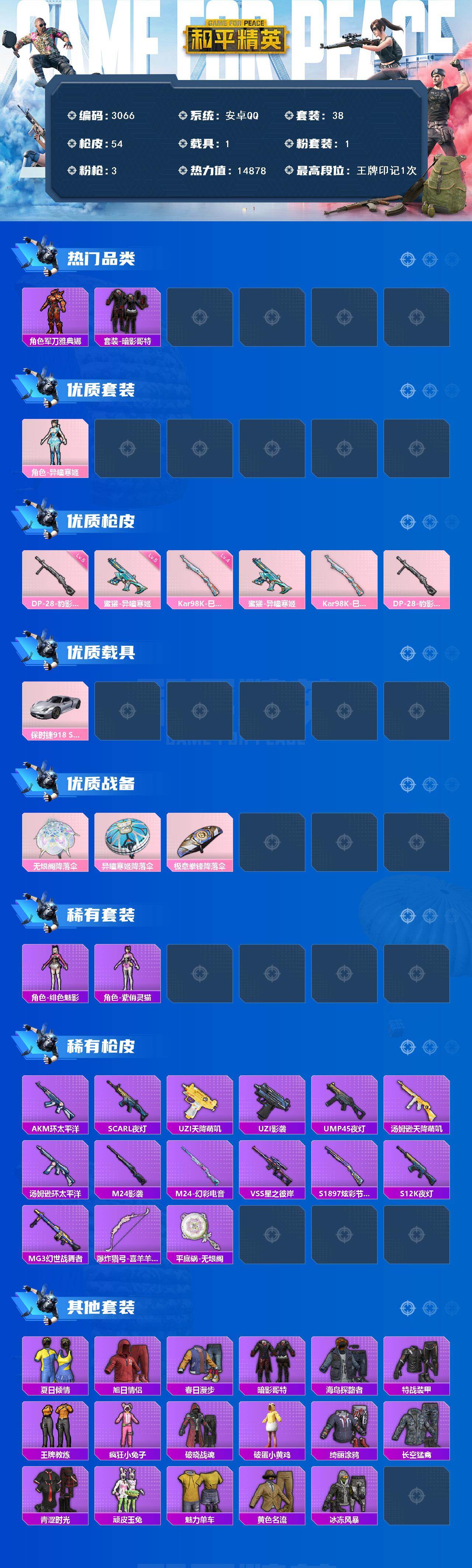 HPCMW470727和平精英账号详情图2