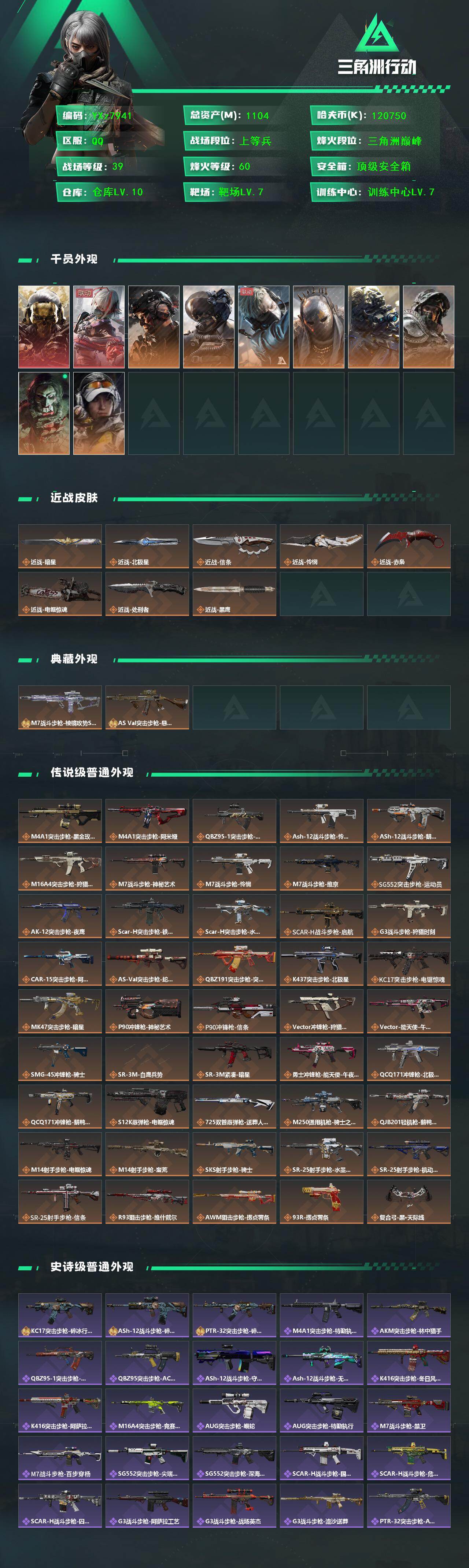 SJZCMW437423三角洲行动账号详情图2