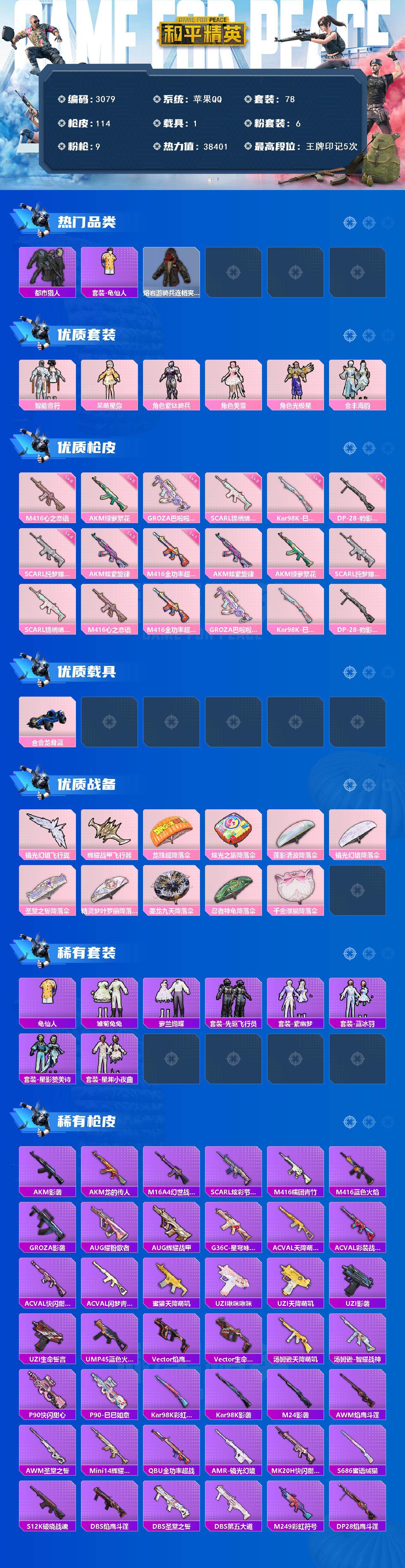 HPCMW470750和平精英账号详情图2