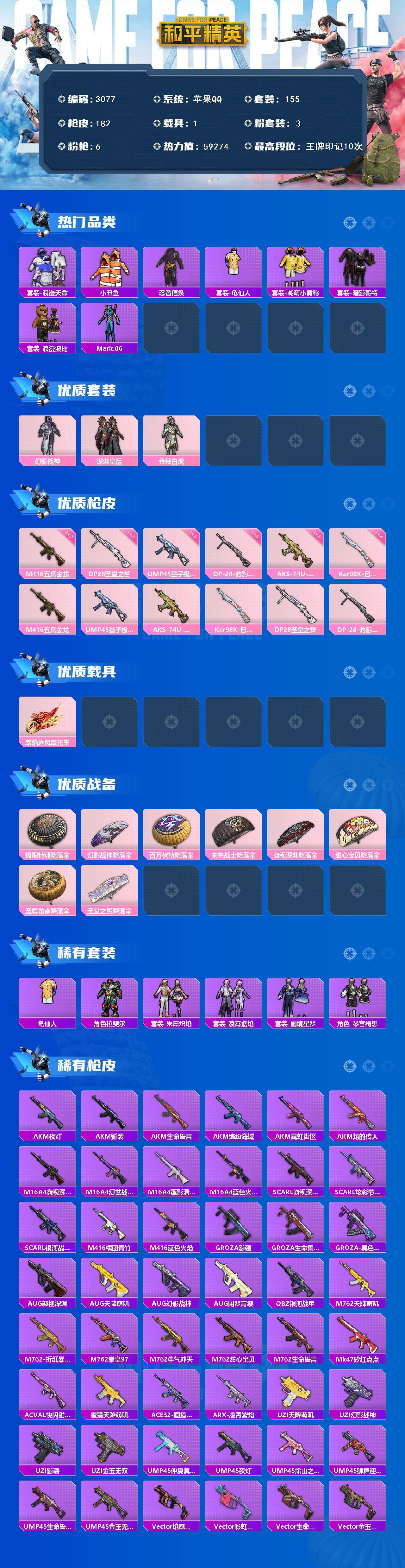 HPCMW470763和平精英账号详情图2