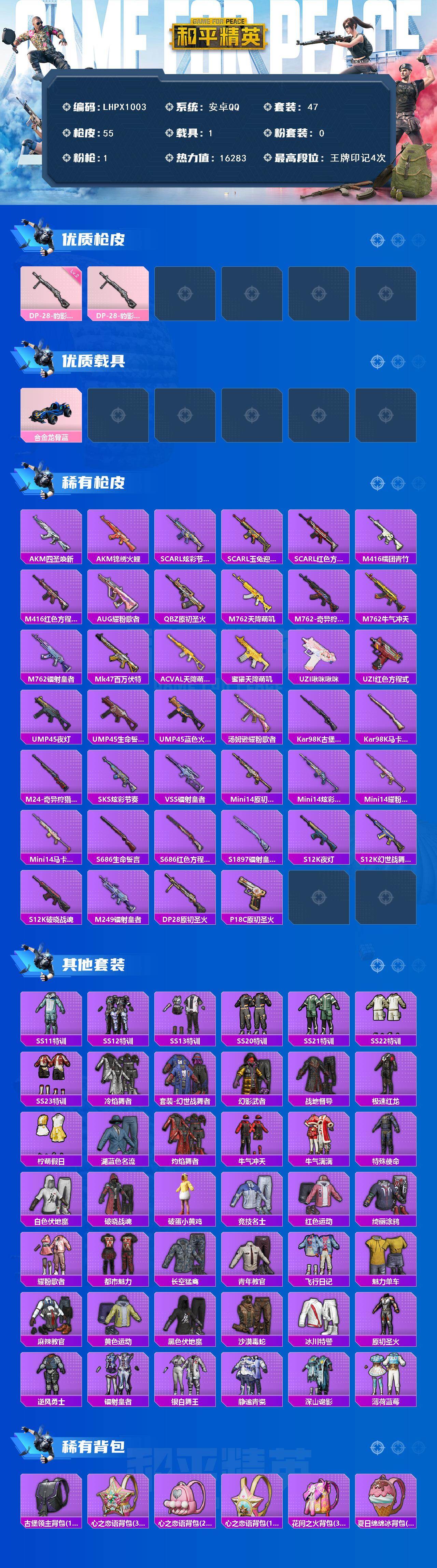 HPLX470158和平精英账号详情图2