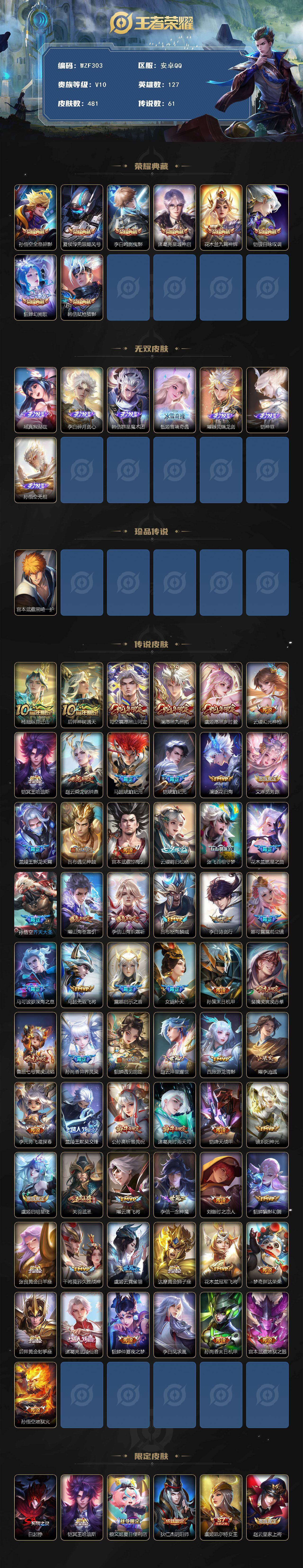 WZQM4129439王者荣耀账号详情图3