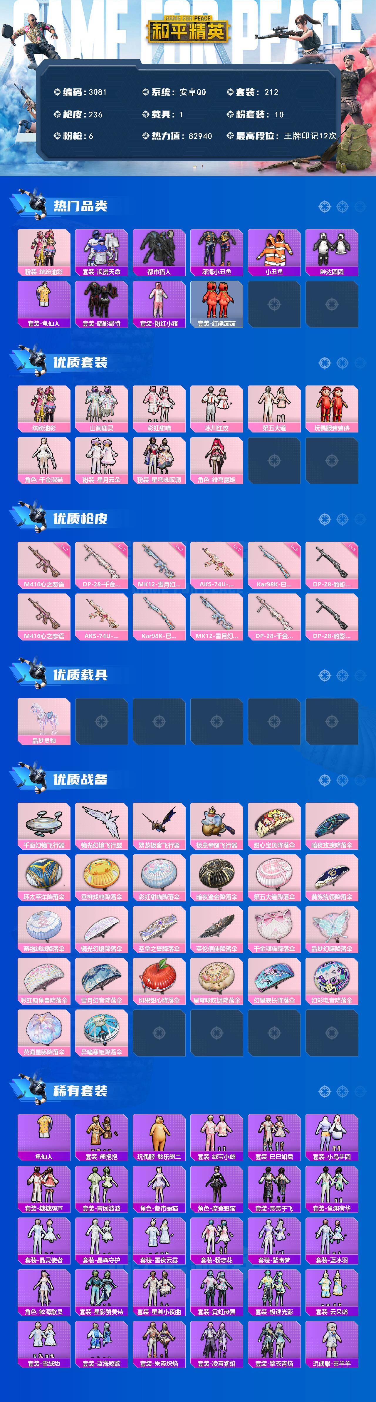 HPCMW470819和平精英账号详情图2