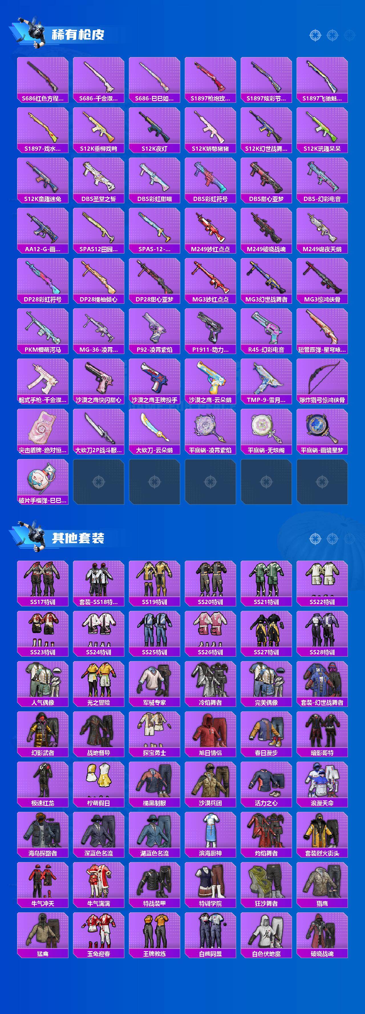 HPCMW470819和平精英账号详情图4