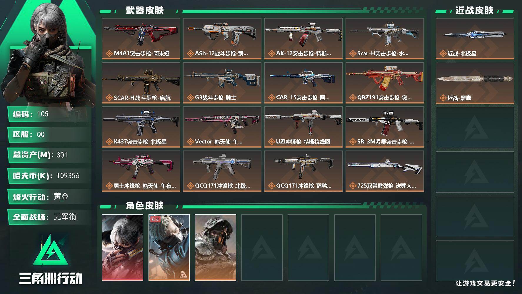 三角洲行动账号QQ【LX65063】【总资产：301.4m，流动资产：235.1m-1干员红皮：骇爪 水墨云图-刀皮：