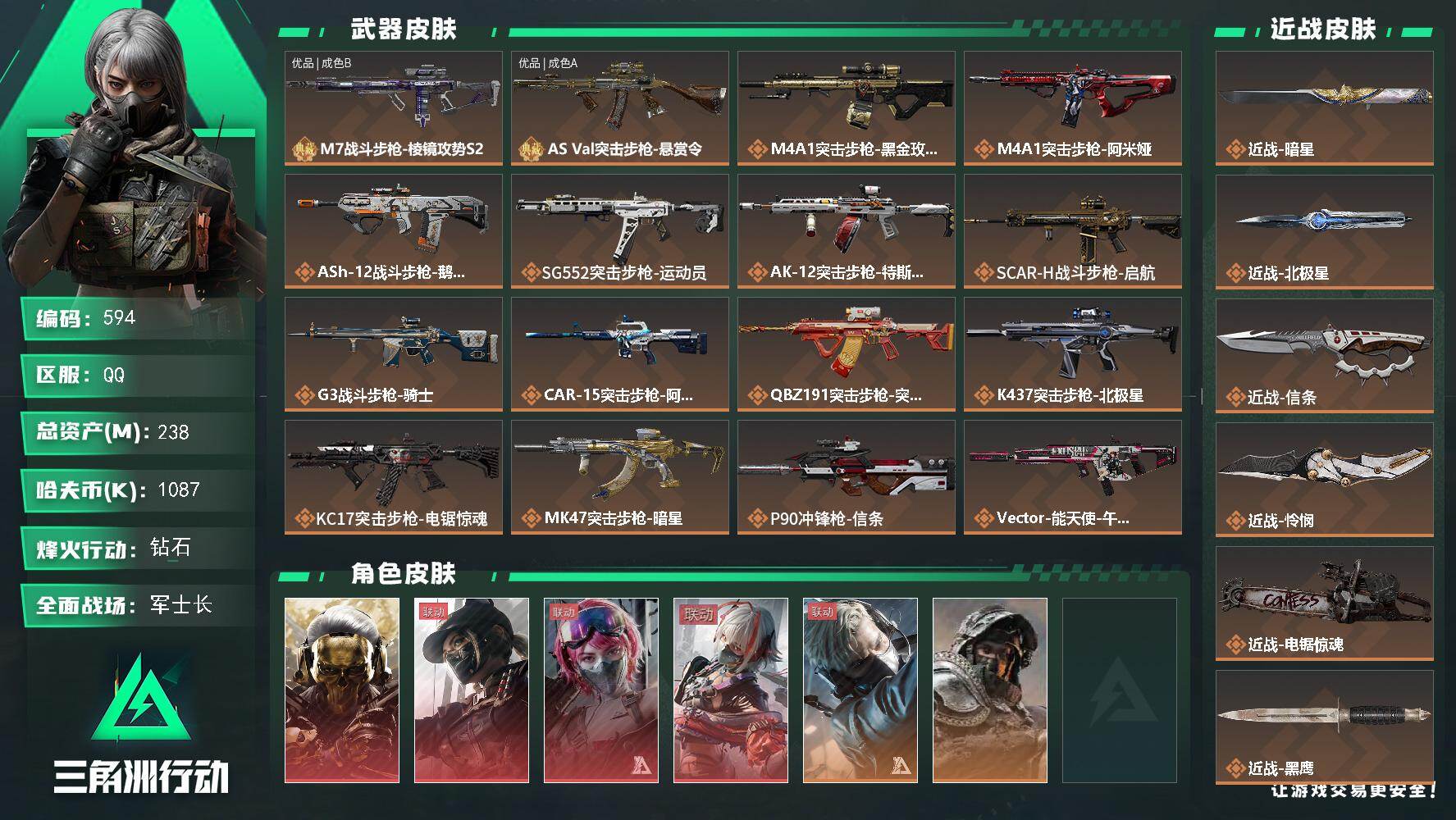 三角洲行动账号QQ炫彩兰小登，仓库8级，指挥中心6级，训练中心7级，靶场7级，潜水中心3级，收藏室1级，
238m总资