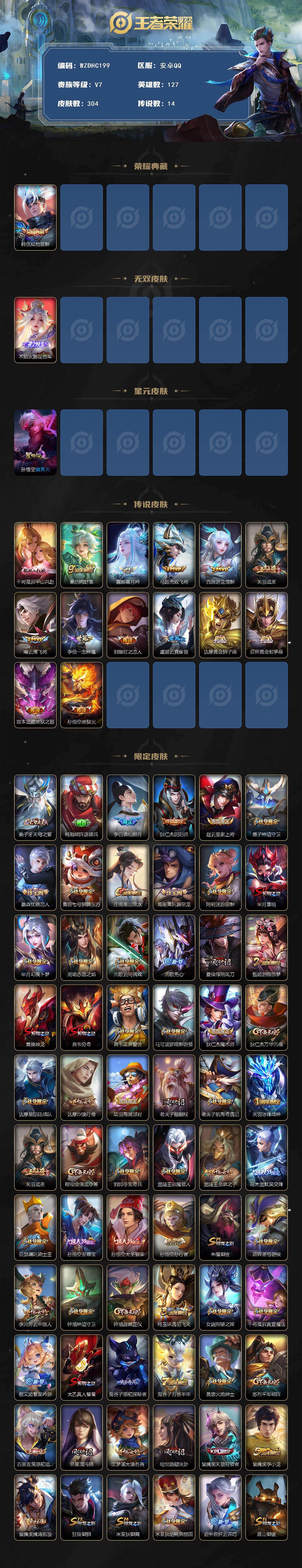 WZ034133479王者荣耀账号详情图2 WZ034133479王者荣耀账号详情图2