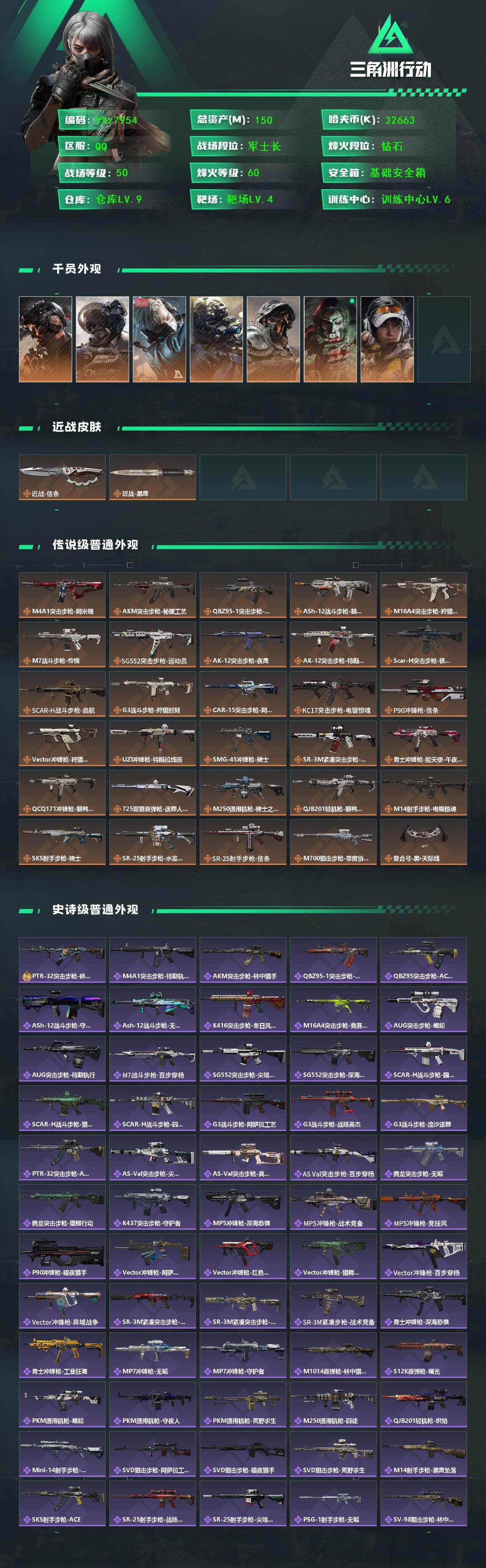 SJZCMW440379三角洲行动账号详情图2