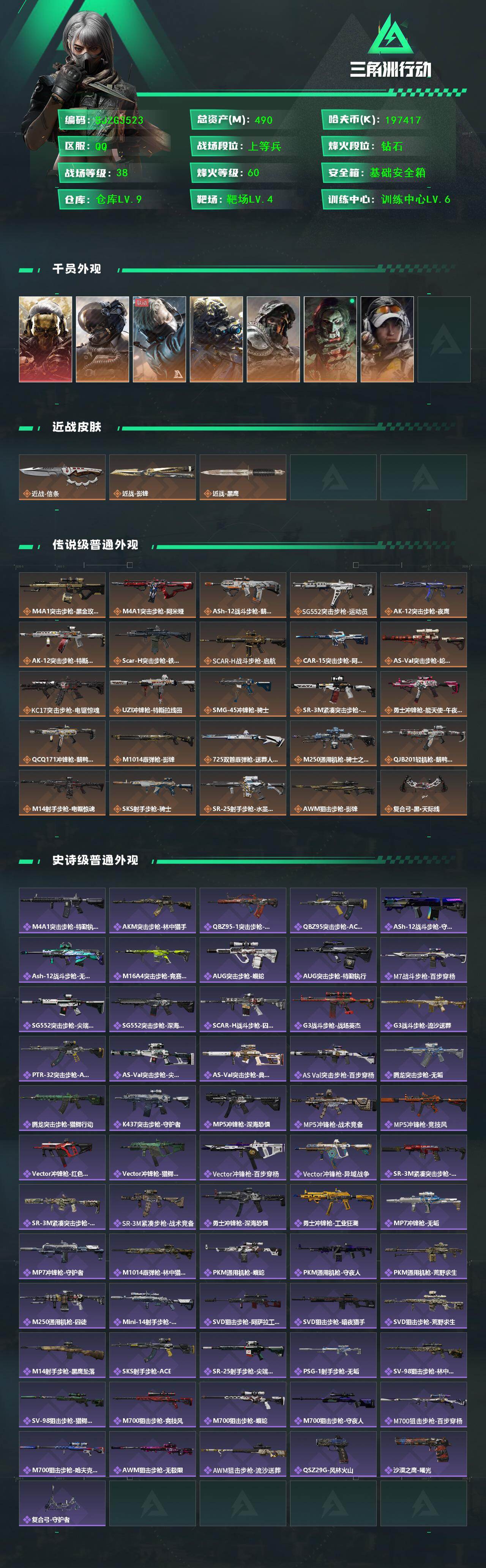 SJZEY436522三角洲行动账号详情图2