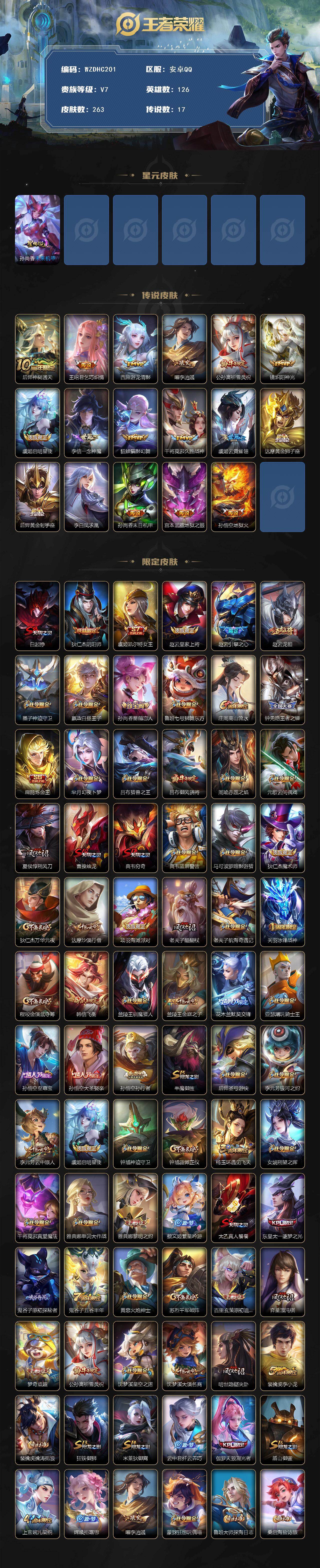 WZ034133475王者荣耀账号详情图2