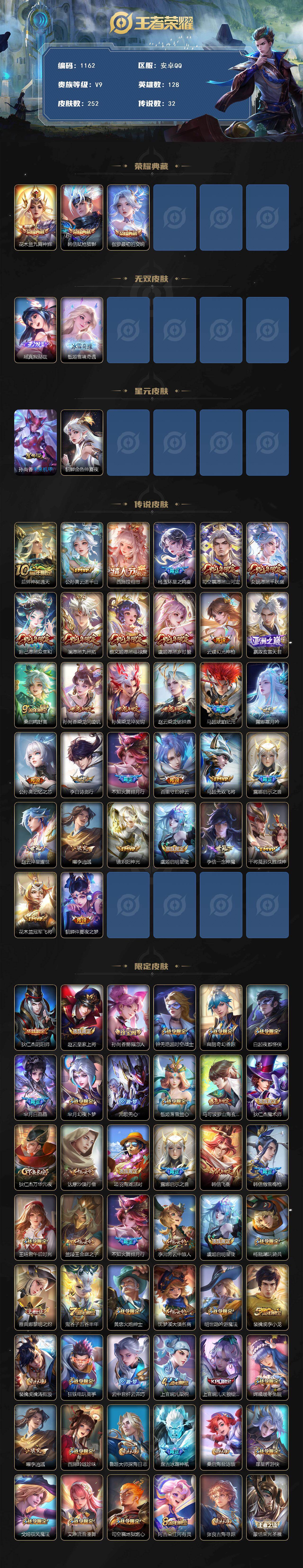 WZCMW4131808王者荣耀账号详情图2