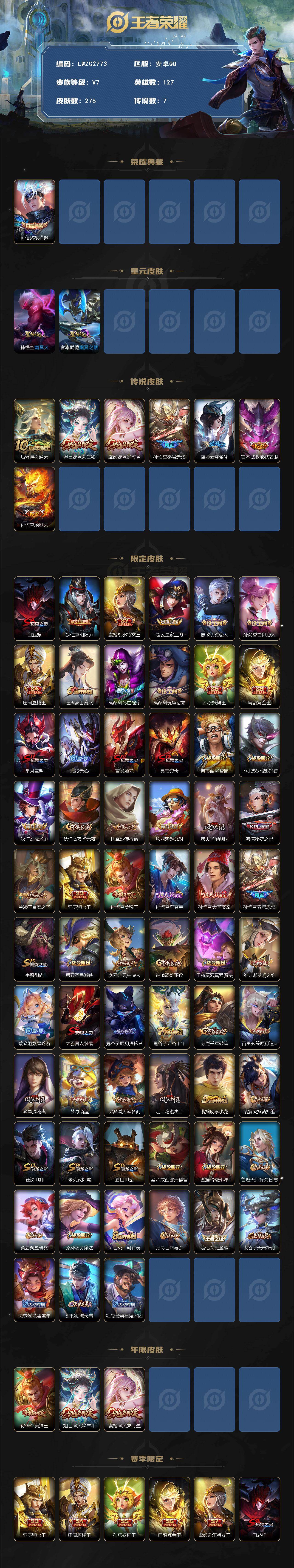 WZLX4136055王者荣耀账号详情图2 WZLX4136055王者荣耀账号详情图2