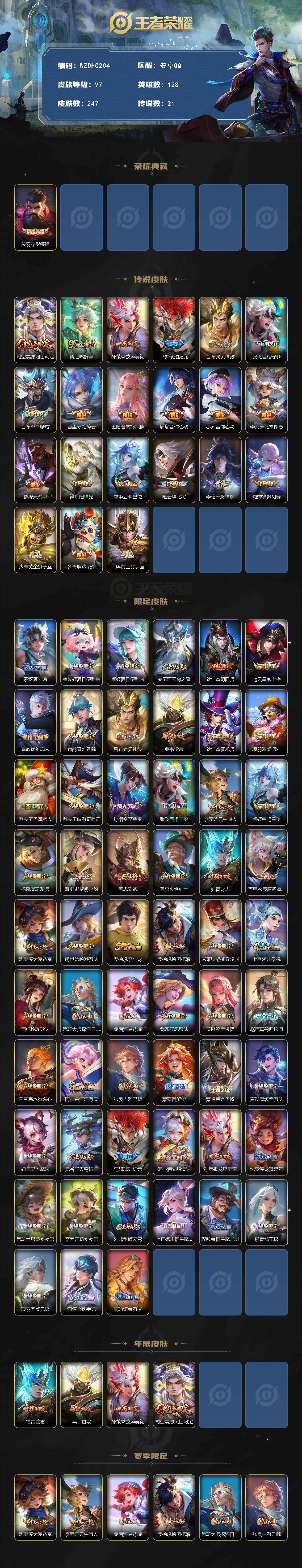 WZ034133468王者荣耀账号详情图2