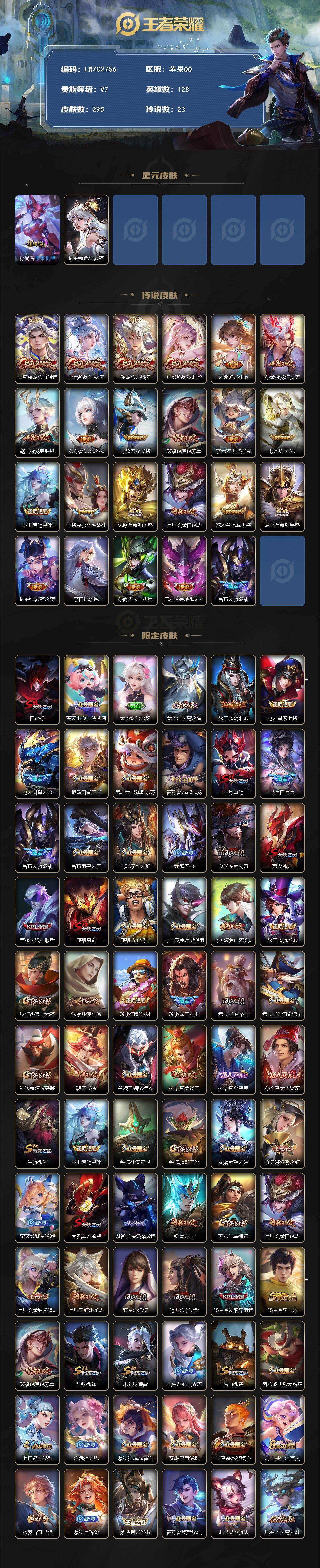 WZLX4130194王者荣耀账号详情图2